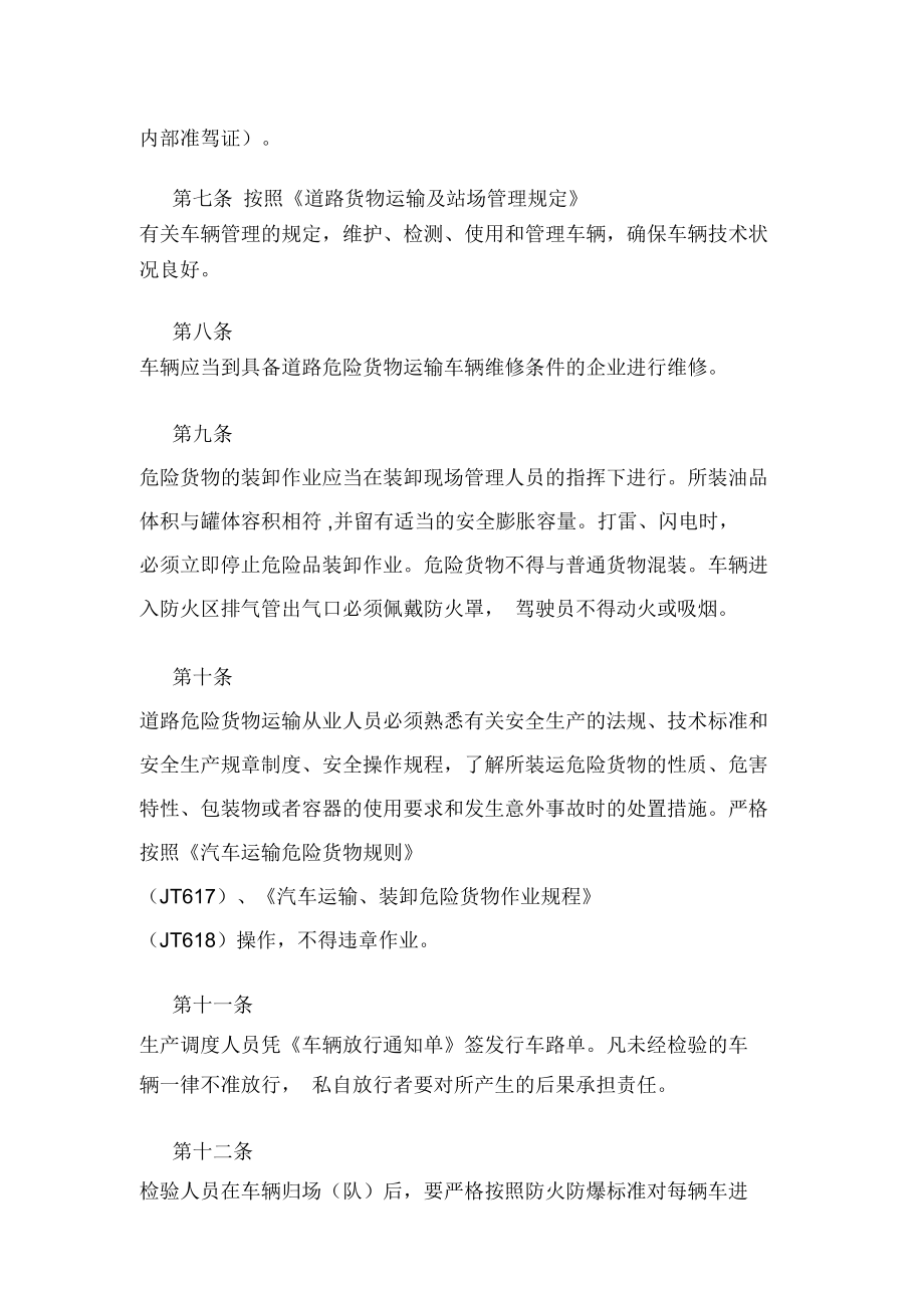 运输车辆专人管理制度在道路货物运输中的应用与规范